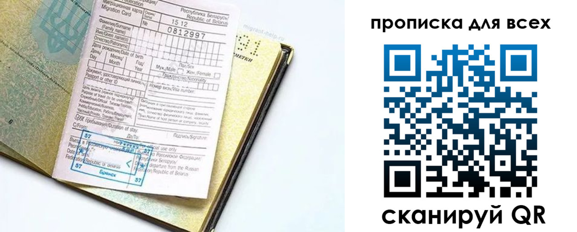 миграционный учет в Заречном