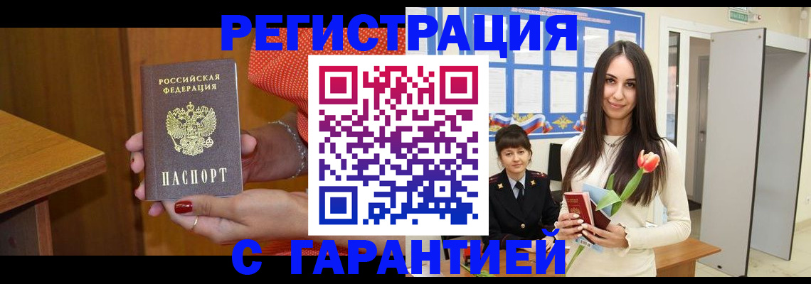 временная регистрация для школы в Заречном