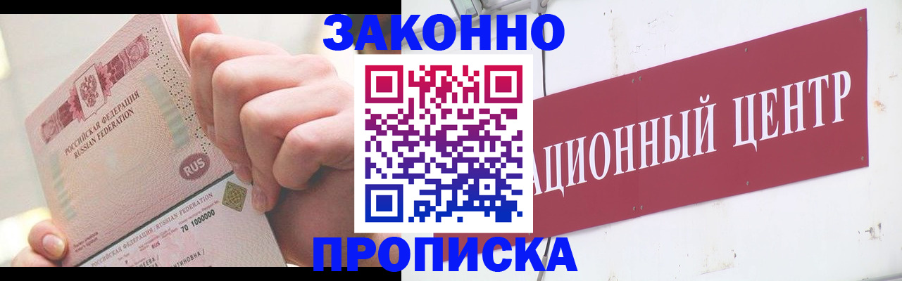 прописка для работы в Заречном