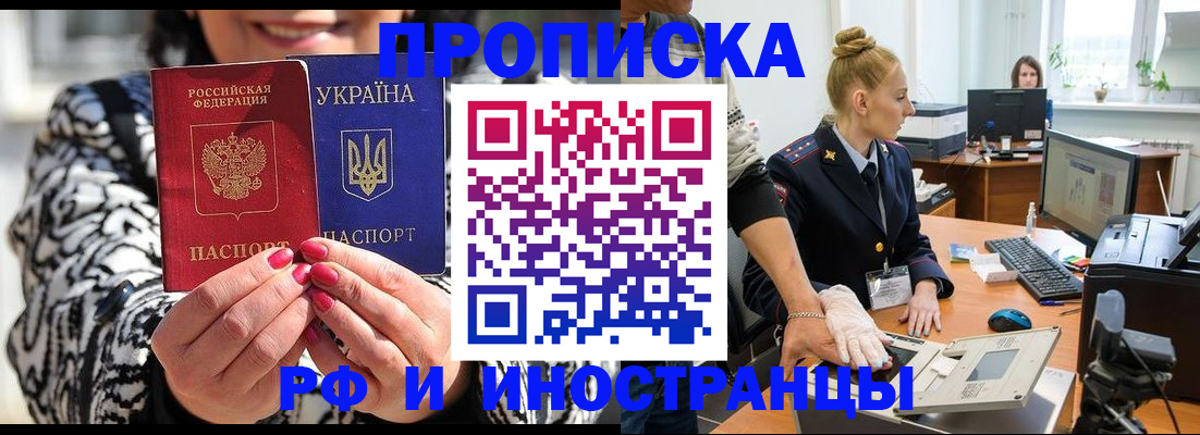 временная регистрация законно в Заречном