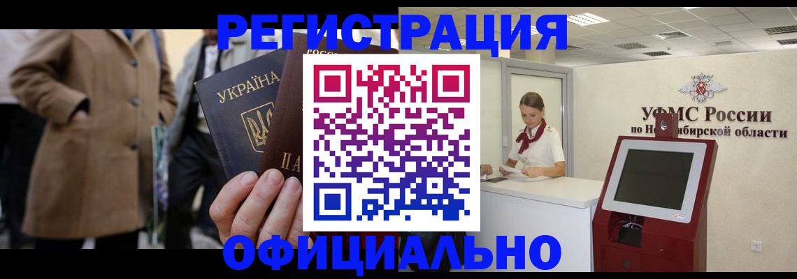 миграционный учет в Заречном