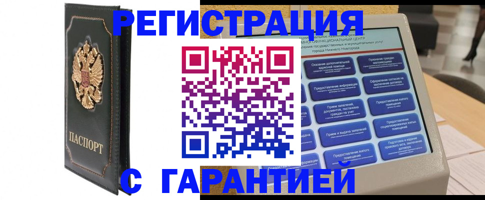 временная регистрация надежно в Заречном