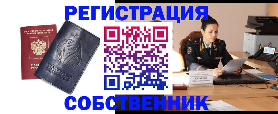 прописка законно в Заречном