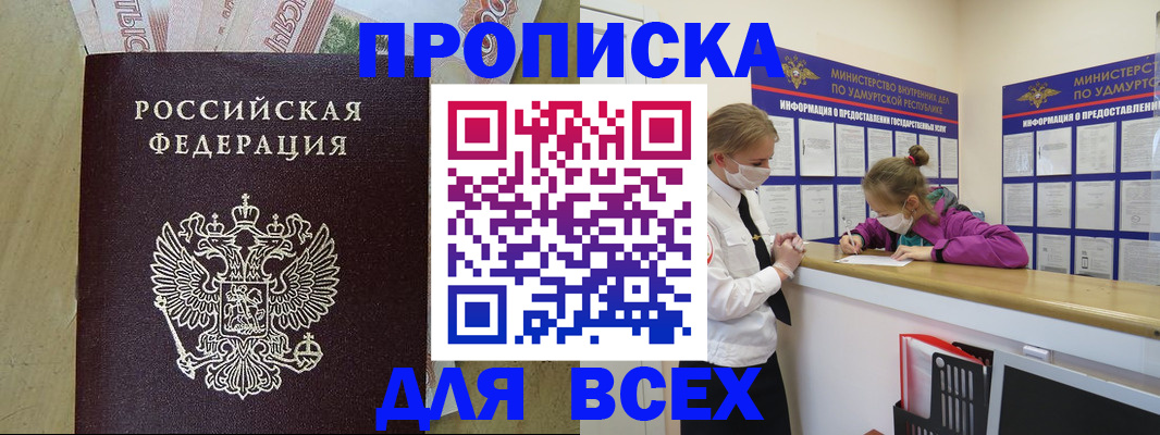 прописка регистрация в Заречном