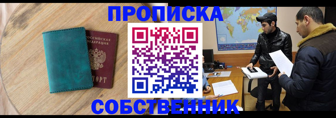 прописка в Заречном
