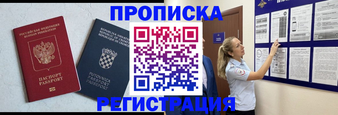 временная регистрация в Заречном